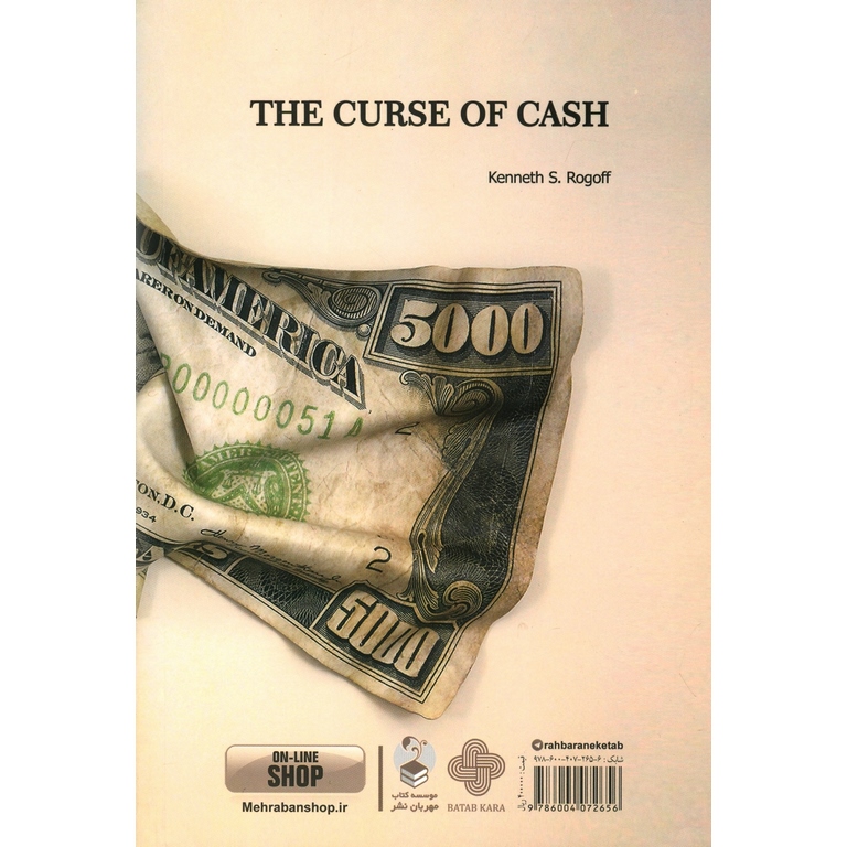 نفرین پول نقد